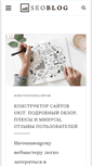 Mobile Screenshot of bestseoblog.ru